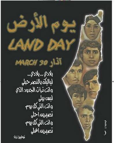 Youm Al-Ard, Land Day